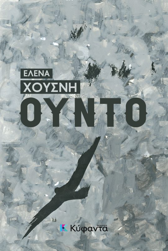 Ούντο