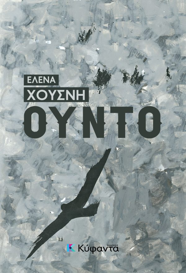 Ούντο