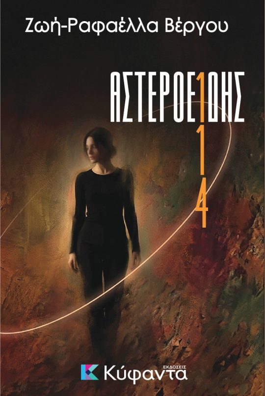 Αστεροειδής 114