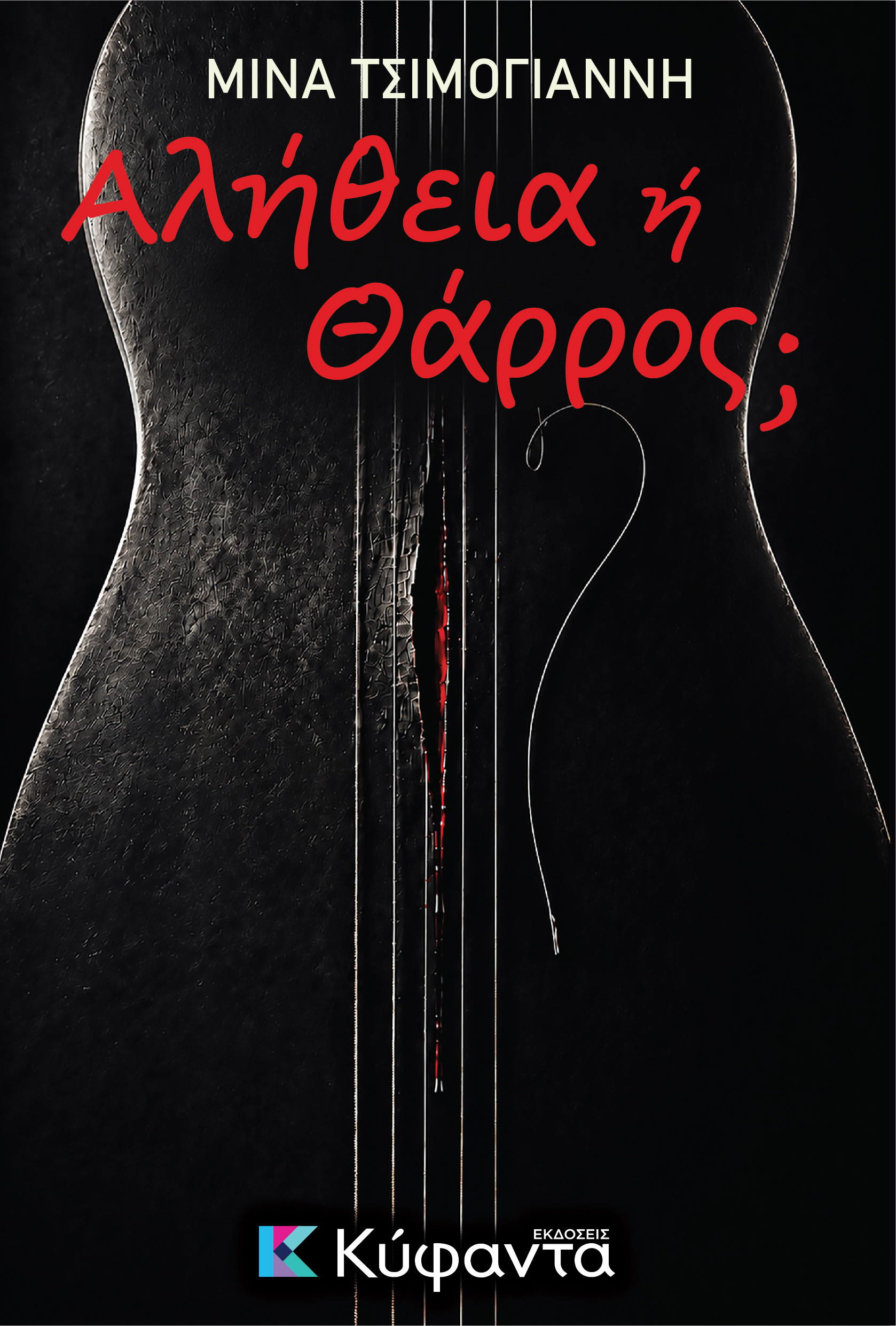 114.- alitheia-i-tharros-cover
