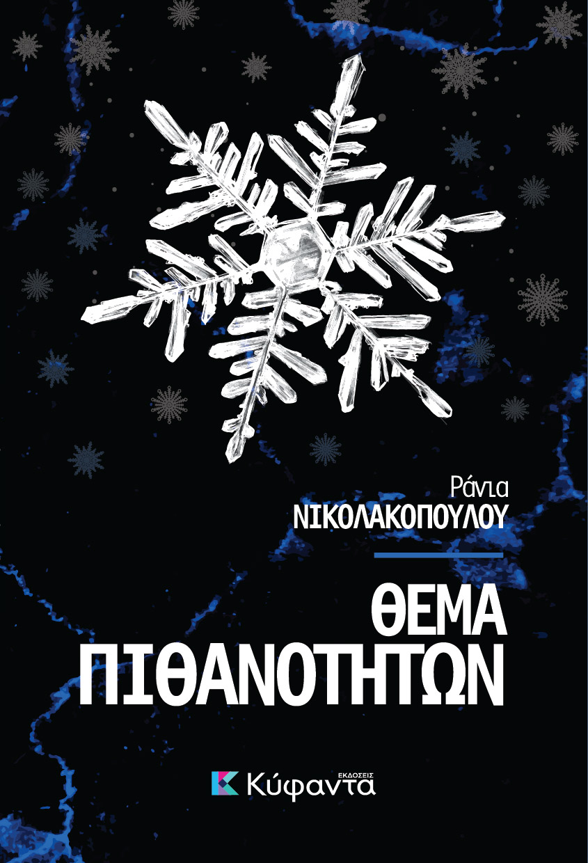 116.- thema pithanotiton cover b
